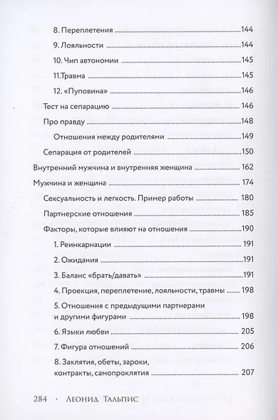 Да пребудет с вами ВсеЛенская терапия - фото 4