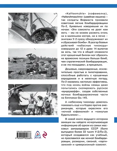 Прославленный По-2. «Небесный тихоход», «кофемолка», «чокнутый будильник» - фото 2