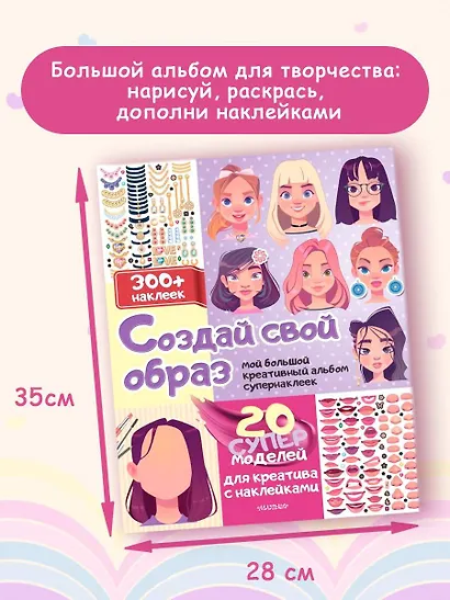 Создай свой образ: 20 супермоделей для креатива с наклейками - фото 2