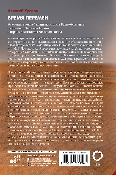 Время перемен - фото 2