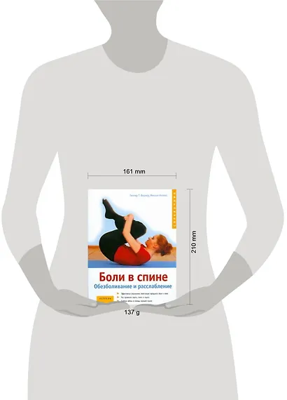 Боли в спине.Обезболивание и расслабление - фото 2