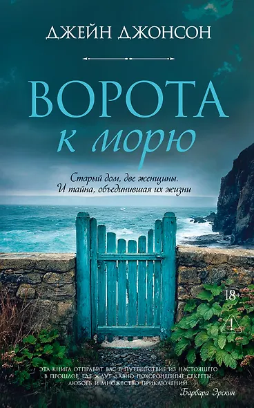 Ворота к морю - фото 1