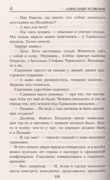 Парашюты над Вислой. Роман - фото 5