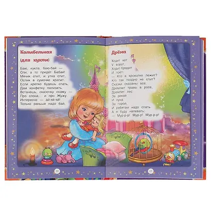 50 сказок и стихов на ночь - фото 2