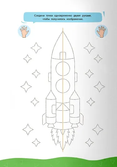 Пиши-стирай. Многоразовый нейротренажёр. Ступень 2 - фото 3