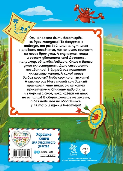 Три богатыря. Ни дня без подвига - фото 2