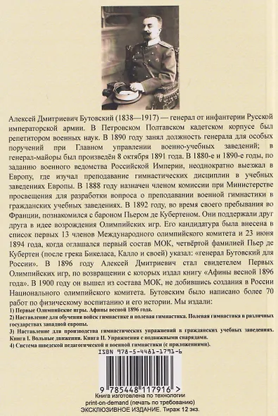 Наставление для обучения войск гимнастике и полевая гимнастика. Полевая гимнастика в различных государствах западной Европы - фото 2