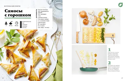 Праздник вкуса. Полезные блюда по-домашнему - фото 12