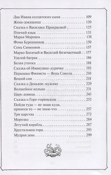 Народные русские сказки - фото 3