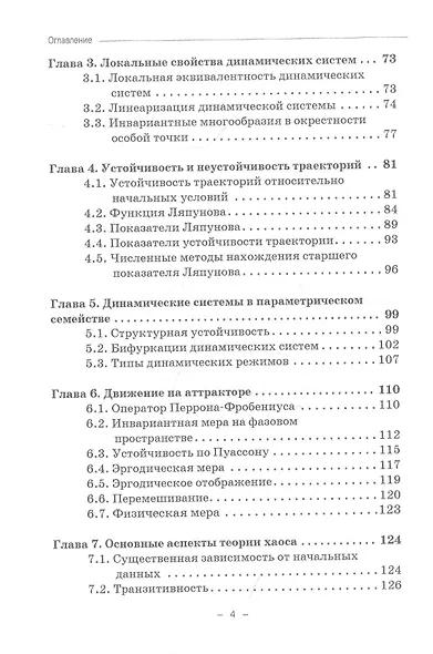 Нелинейные динамические системы в экономике и финансах. Монография - фото 3