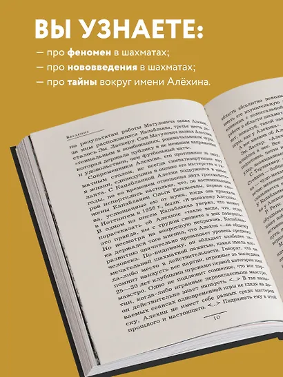 Александр Алехин: партия с судьбой - фото 6