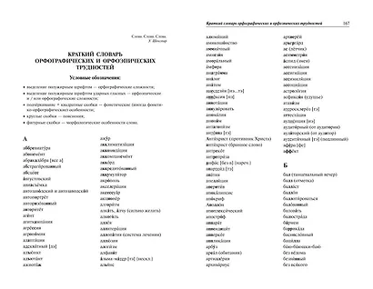 Русский язык: наглядно и доступно - фото 11