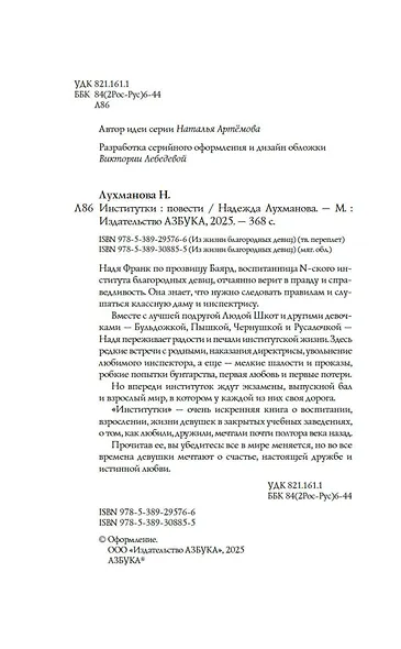 Институтки - фото 6