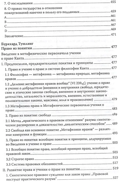 Кант Сочинения на немецком и русском языках т.5 ч.1 Метафизика нравов - фото 4
