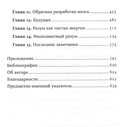 Будущее разума. 4-е издание - фото 3