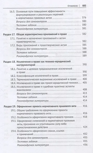 Юридическая техника. Juridical Techniques. Учебник. - фото 7