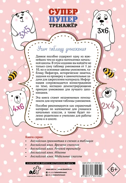 Учим таблицу умножения - фото 2