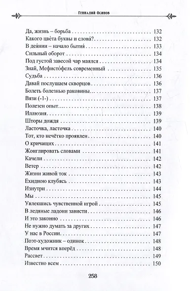 Лики. Миги. Причалы. Книга вторая: стихи, песни, романсы - фото 8