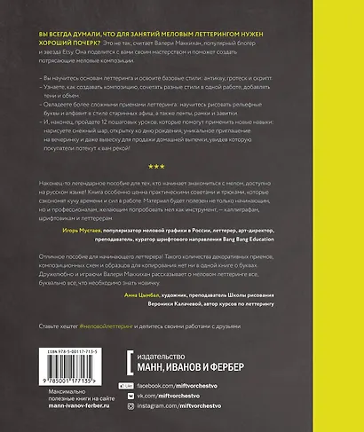 Большая книга мелового леттеринга. Создавай и развивай свой стиль - фото 2