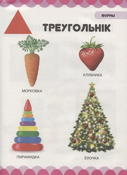 Развитие сенсорики. Формы, цветы, фигуры - фото 2