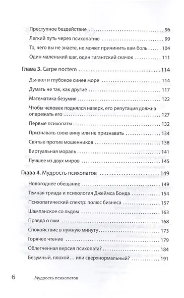 Мудрость психопатов - фото 4