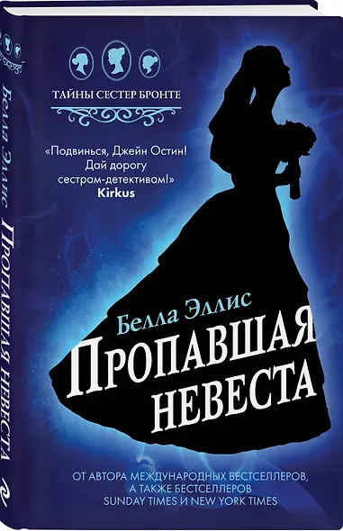 Пропавшая невеста - фото 3