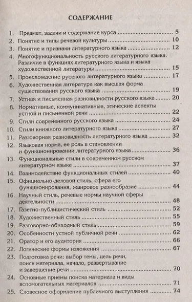 Краткий курс по русскому языку и культуре речи. 3-е изд., стер. Голованова Д.А., Кудинова Р.И., Михайлова Е.В. - фото 2