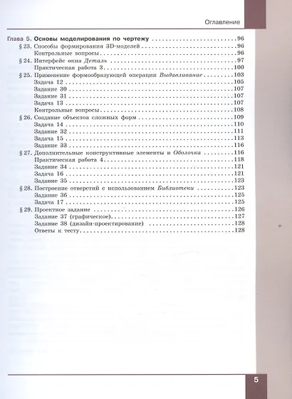 Технология. 8 класс. Компьютерная графика, черчение. Учебник - фото 4
