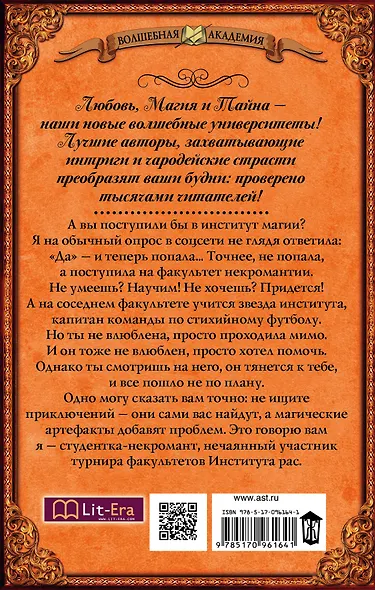 ВолшебнаяАкадемия Косухина Институт рас. Некромантки предпочитают брюнетов - фото 2