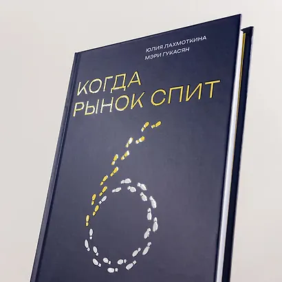 Когда рынок спит: Шесть шагов руководителя в условиях стагнации - фото 5