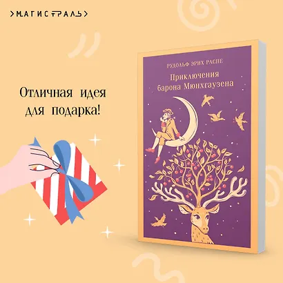 Приключения барона Мюнхгаузена - фото 9