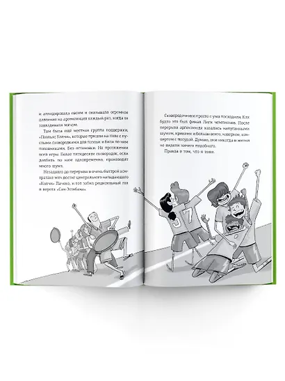 Детективы-футболисты. Тайна семи голов - фото 5