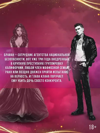 Эффект домино. Грешники - фото 6