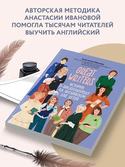 Great writers: истории о писательницах на английском для детей - фото 3
