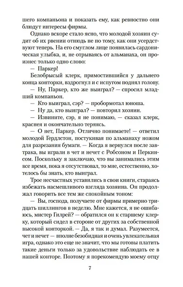 Торговый дом Гердлстон - фото 11