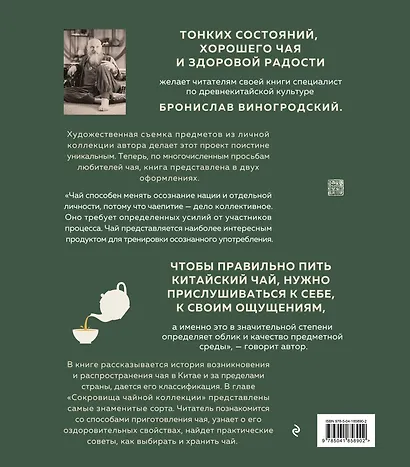 Путь чая - фото 2