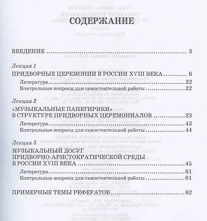 Придворная музыкальная культура в России XVIII века: Учебно-методическое пособие - фото 3