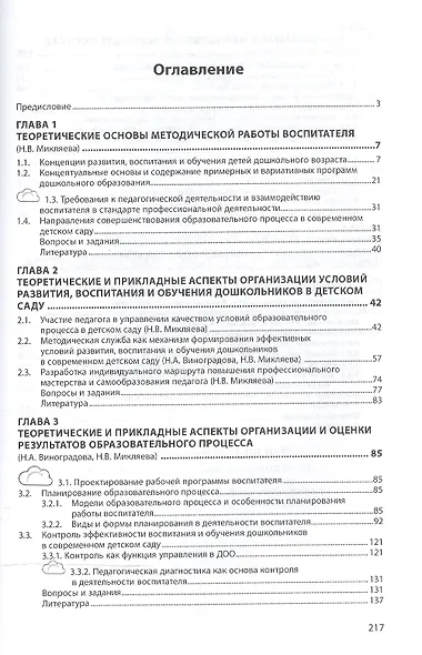 Методическая работа в дошкольном образовательном учреждении. Учебник - фото 2