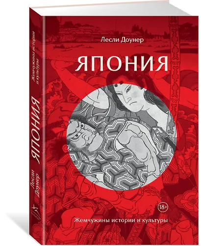 Япония: Жемчужины истории и культуры - фото 3