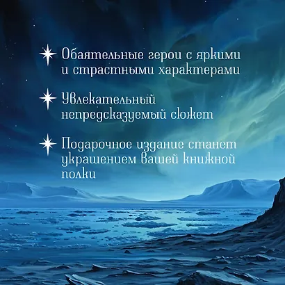 Северная корона. Дилогия в одном томе. - фото 5