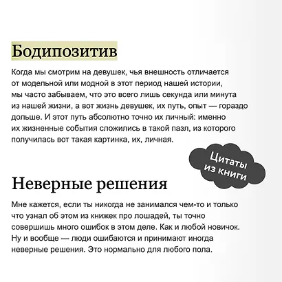 Главная героиня. К себе — через истории вдохновляющих женщин - фото 7