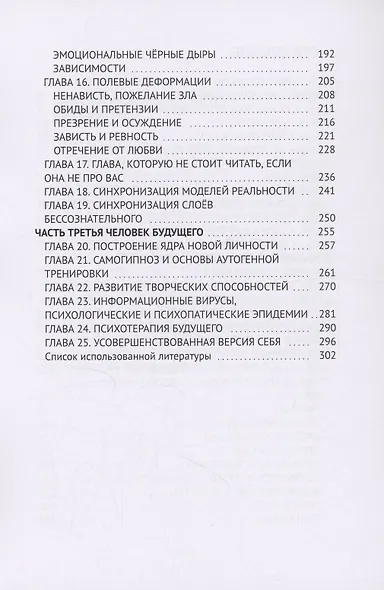Код бессознательного - фото 4