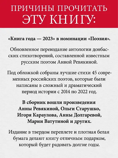 Великий Блокпост. Антология донбасской поэзии 2014-2022 гг - фото 5