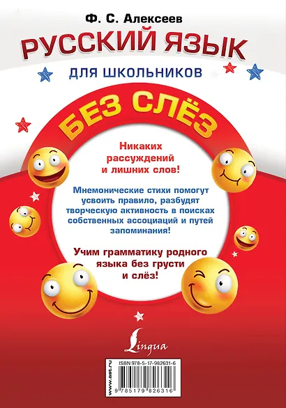 Русский язык для школьников без слёз - фото 2