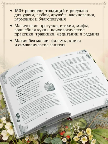 Колесо Года в городе: от древних секретов сезонной магии до современных практик - фото 4