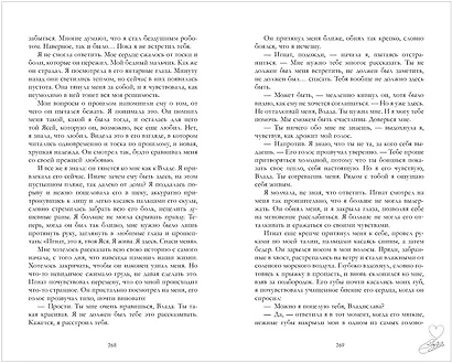 Разреши любить. Позволь мне быть рядом - фото 7