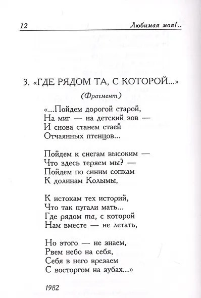 Любимая моя!.. - фото 11