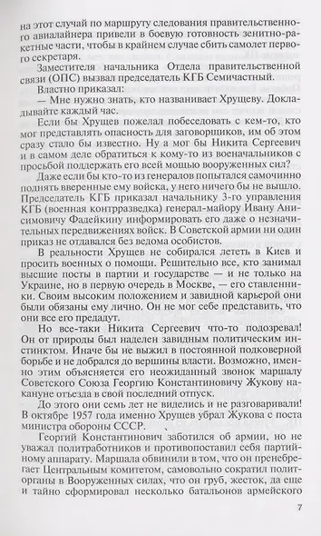 Никита Хрущёв - фото 6