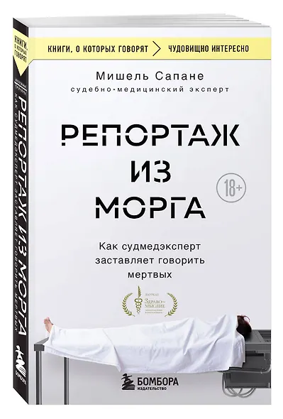 Репортаж из морга. Как судмедэксперт заставляет говорить мертвых - фото 3