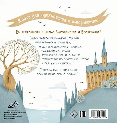 Школа чародейства и волшебства. Раскраска для фанатов Гарри Поттера - фото 2